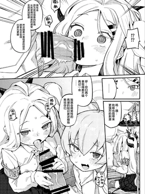 [半里プラザー (半里バード)] ホシヒナをいかがですか？ (ブルーアーカイブ)｜星日套餐合您的口味吗？ [中国翻訳] [DL版]_05