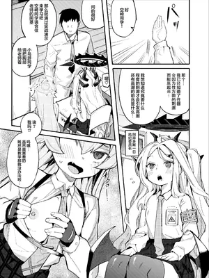 [半里プラザー (半里バード)] ホシヒナをいかがですか？ (ブルーアーカイブ)｜星日套餐合您的口味吗？ [中国翻訳] [DL版]_04