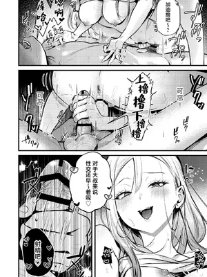 [19LLDDKK (みなとく)] 自己開発リーマン、ギャルのおもちゃにされる [中国翻訳] [DL版]_21