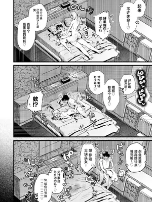 [19LLDDKK (みなとく)] 自己開発リーマン、ギャルのおもちゃにされる [中国翻訳] [DL版]_53