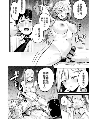 [19LLDDKK (みなとく)] 自己開発リーマン、ギャルのおもちゃにされる [中国翻訳] [DL版]_33