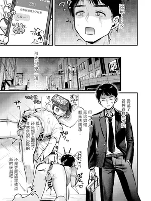 [19LLDDKK (みなとく)] 自己開発リーマン、ギャルのおもちゃにされる [中国翻訳] [DL版]_24