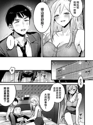 [19LLDDKK (みなとく)] 自己開発リーマン、ギャルのおもちゃにされる [中国翻訳] [DL版]_26