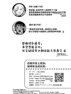 [19LLDDKK (みなとく)] 自己開発リーマン、ギャルのおもちゃにされる [中国翻訳] [DL版]_69