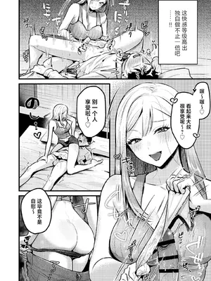 [19LLDDKK (みなとく)] 自己開発リーマン、ギャルのおもちゃにされる [中国翻訳] [DL版]_29