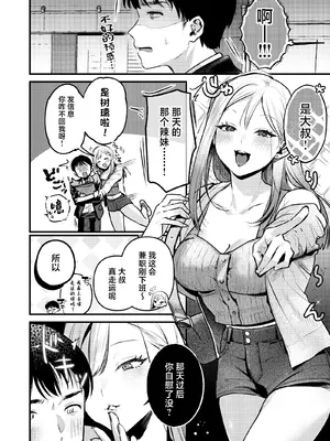 [19LLDDKK (みなとく)] 自己開発リーマン、ギャルのおもちゃにされる [中国翻訳] [DL版]_25