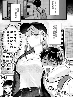 [19LLDDKK (みなとく)] 自己開発リーマン、ギャルのおもちゃにされる [中国翻訳] [DL版]_08