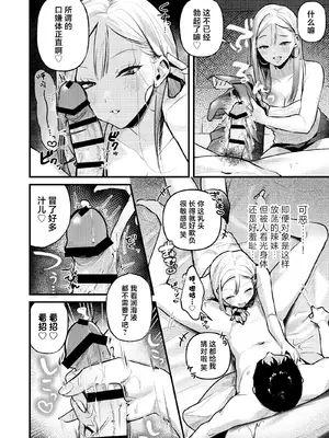 [19LLDDKK (みなとく)] 自己開発リーマン、ギャルのおもちゃにされる [中国翻訳] [DL版]_13