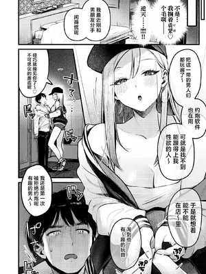 [19LLDDKK (みなとく)] 自己開発リーマン、ギャルのおもちゃにされる [中国翻訳] [DL版]_11