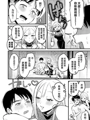 [19LLDDKK (みなとく)] 自己開発リーマン、ギャルのおもちゃにされる [中国翻訳] [DL版]_59