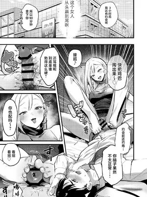 [19LLDDKK (みなとく)] 自己開発リーマン、ギャルのおもちゃにされる [中国翻訳] [DL版]_40