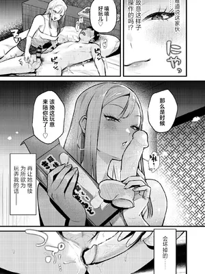 [19LLDDKK (みなとく)] 自己開発リーマン、ギャルのおもちゃにされる [中国翻訳] [DL版]_16