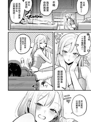 [19LLDDKK (みなとく)] 自己開発リーマン、ギャルのおもちゃにされる [中国翻訳] [DL版]_37