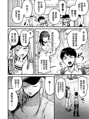 [19LLDDKK (みなとく)] 自己開発リーマン、ギャルのおもちゃにされる [中国翻訳] [DL版]_09