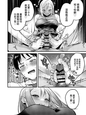 [19LLDDKK (みなとく)] 自己開発リーマン、ギャルのおもちゃにされる [中国翻訳] [DL版]_41