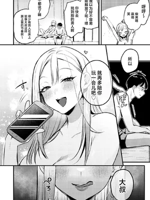 [19LLDDKK (みなとく)] 自己開発リーマン、ギャルのおもちゃにされる [中国翻訳] [DL版]_67