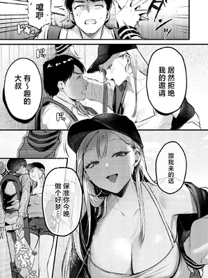 [19LLDDKK (みなとく)] 自己開発リーマン、ギャルのおもちゃにされる [中国翻訳] [DL版]_10