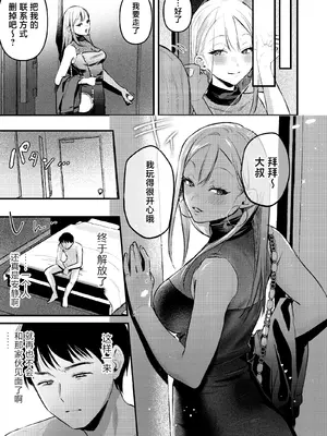 [19LLDDKK (みなとく)] 自己開発リーマン、ギャルのおもちゃにされる [中国翻訳] [DL版]_58