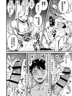 [19LLDDKK (みなとく)] 自己開発リーマン、ギャルのおもちゃにされる [中国翻訳] [DL版]_15