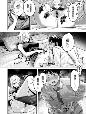 [19LLDDKK (みなとく)] 自己開発リーマン、ギャルのおもちゃにされる [中国翻訳] [DL版]_43