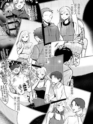 [19LLDDKK (みなとく)] 自己開発リーマン、ギャルのおもちゃにされる [中国翻訳] [DL版]_38