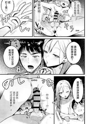 [19LLDDKK (みなとく)] 自己開発リーマン、ギャルのおもちゃにされる [中国翻訳] [DL版]_18