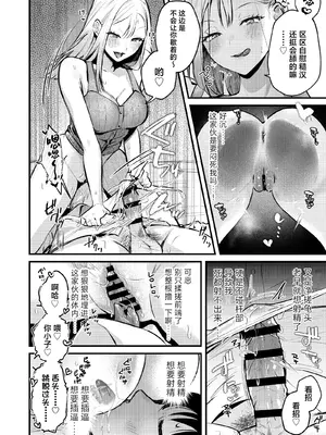 [19LLDDKK (みなとく)] 自己開発リーマン、ギャルのおもちゃにされる [中国翻訳] [DL版]_31