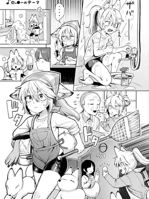 [あんのみけ] 神様 働いてください! (COMIC 快艶 VOL.20) [中国翻訳] [DL版]_09