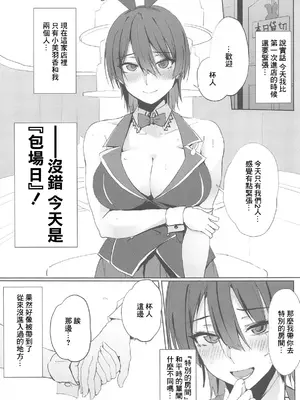 (C104) [TKSpower (ぜっきょ)] えっちやろう♡ (バニーガーデン) [中国翻訳]_02