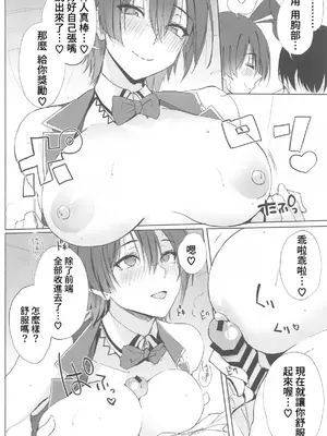 (C104) [TKSpower (ぜっきょ)] えっちやろう♡ (バニーガーデン) [中国翻訳]_05