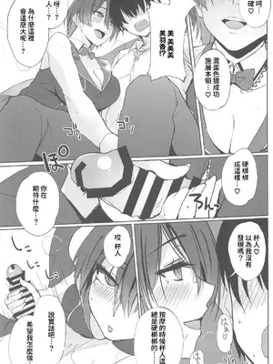 (C104) [TKSpower (ぜっきょ)] えっちやろう♡ (バニーガーデン) [中国翻訳]_04