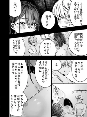 [梅本制作委員会 (茶菓山しん太)] ふたりが幸せになっていく姿を見るくらいなら死んだほうがいい。_54