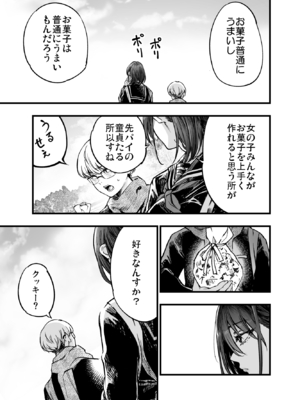 [梅本制作委員会 (茶菓山しん太)] ふたりが幸せになっていく姿を見るくらいなら死んだほうがいい。_11