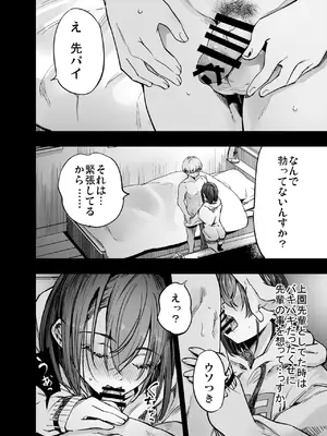 [梅本制作委員会 (茶菓山しん太)] ふたりが幸せになっていく姿を見るくらいなら死んだほうがいい。_48