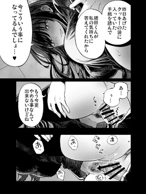 [梅本制作委員会 (茶菓山しん太)] ふたりが幸せになっていく姿を見るくらいなら死んだほうがいい。_27