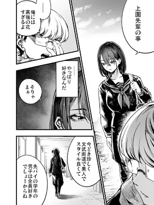 [梅本制作委員会 (茶菓山しん太)] ふたりが幸せになっていく姿を見るくらいなら死んだほうがいい。_12