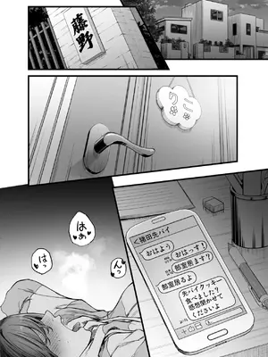 [梅本制作委員会 (茶菓山しん太)] ふたりが幸せになっていく姿を見るくらいなら死んだほうがいい。_16