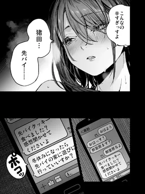 [梅本制作委員会 (茶菓山しん太)] ふたりが幸せになっていく姿を見るくらいなら死んだほうがいい。_37