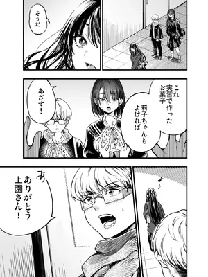 [梅本制作委員会 (茶菓山しん太)] ふたりが幸せになっていく姿を見るくらいなら死んだほうがいい。_09