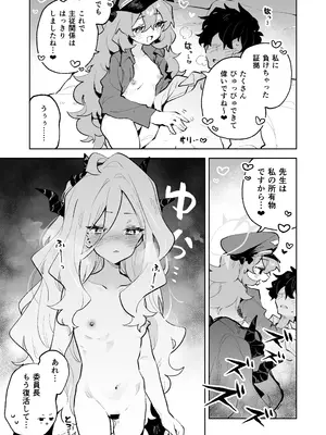 [りむちゃんち (うにクリームコロッケ)] もふもふとろあま交互欲 (ブルーアーカイブ) [DL版]_36