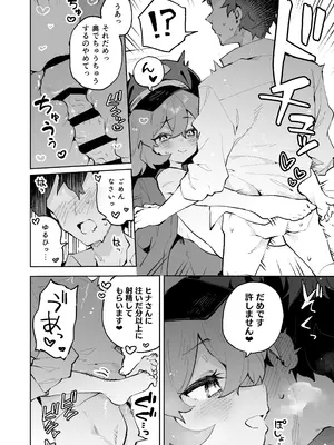 [りむちゃんち (うにクリームコロッケ)] もふもふとろあま交互欲 (ブルーアーカイブ) [DL版]_33