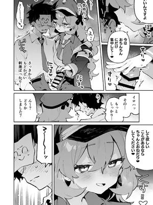 [りむちゃんち (うにクリームコロッケ)] もふもふとろあま交互欲 (ブルーアーカイブ) [DL版]_07