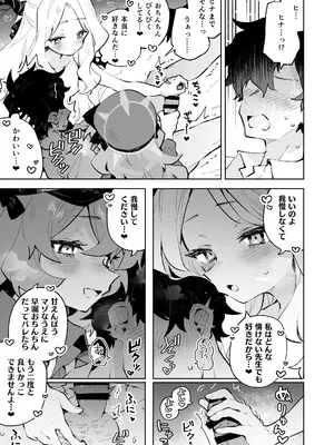 [りむちゃんち (うにクリームコロッケ)] もふもふとろあま交互欲 (ブルーアーカイブ) [DL版]_20