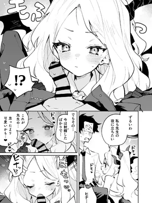 [りむちゃんち (うにクリームコロッケ)] もふもふとろあま交互欲 (ブルーアーカイブ) [DL版]_12