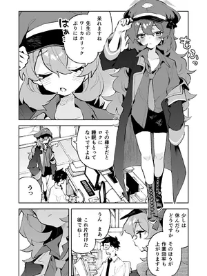 [りむちゃんち (うにクリームコロッケ)] もふもふとろあま交互欲 (ブルーアーカイブ) [DL版]_03