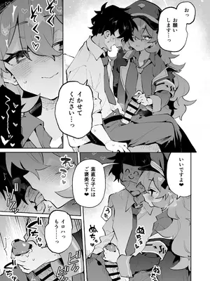 [りむちゃんち (うにクリームコロッケ)] もふもふとろあま交互欲 (ブルーアーカイブ) [DL版]_08