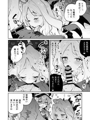 [りむちゃんち (うにクリームコロッケ)] もふもふとろあま交互欲 (ブルーアーカイブ) [DL版]_13