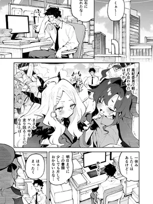 [りむちゃんち (うにクリームコロッケ)] もふもふとろあま交互欲 (ブルーアーカイブ) [DL版]_02