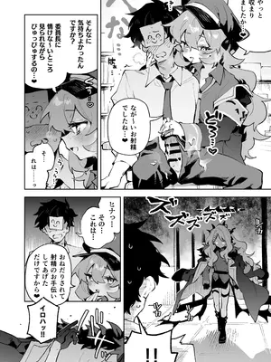 [りむちゃんち (うにクリームコロッケ)] もふもふとろあま交互欲 (ブルーアーカイブ) [DL版]_11