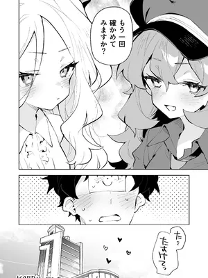 [りむちゃんち (うにクリームコロッケ)] もふもふとろあま交互欲 (ブルーアーカイブ) [DL版]_39